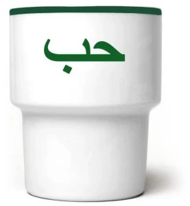Miłość arabic